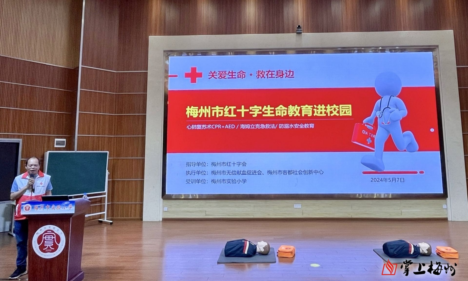 梅江区委统战部指导,梅江区教育局,梅江区红十字会,梅州市实验小学