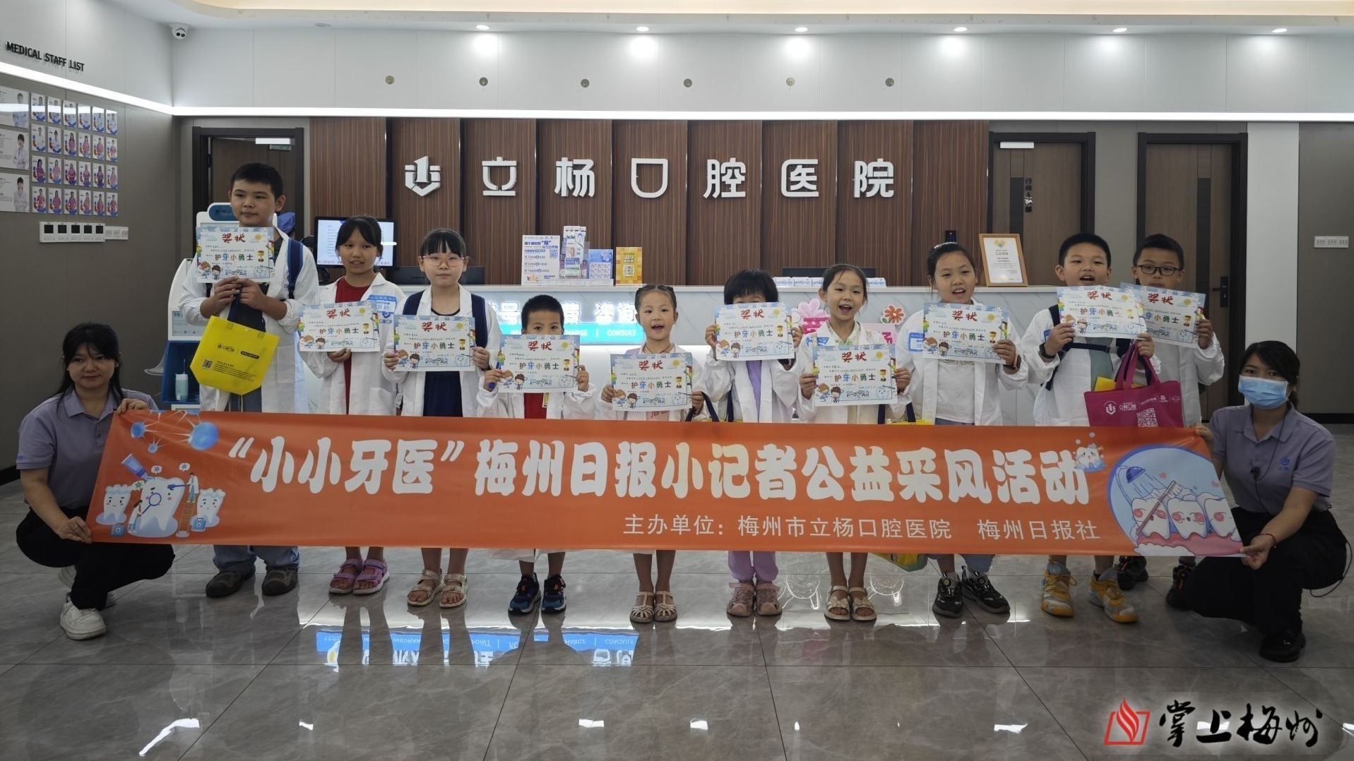 梅州V视丨梅州日报小记者开展“小小牙医”采风活动